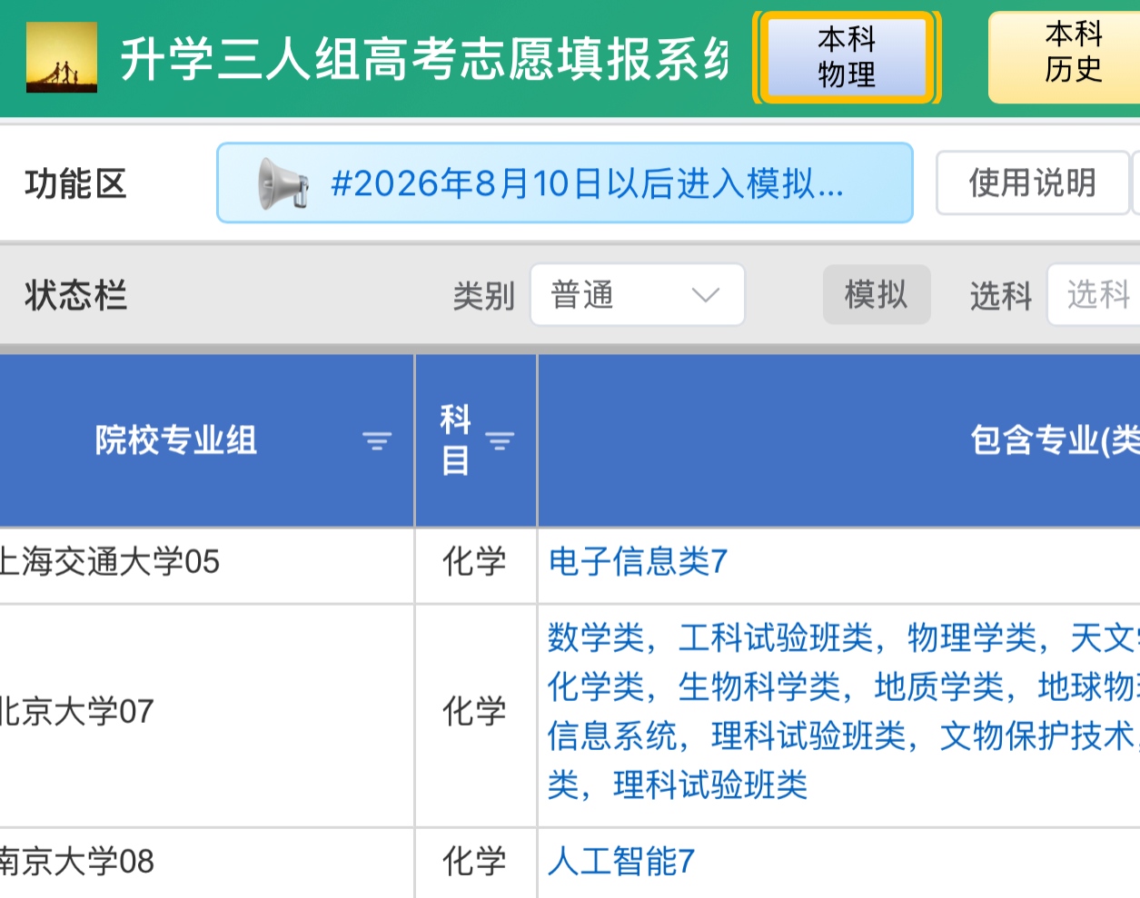 312GK高考志愿填报系统界面